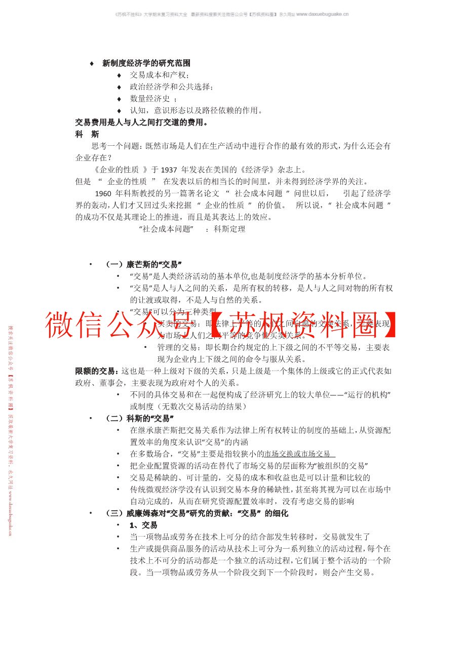 反馈制度经济学